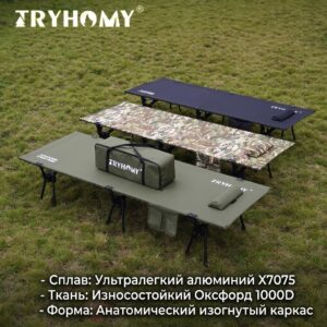 Раскладушка походная складная TRYHOMY 210*80см
